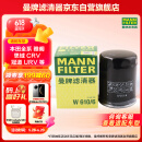 曼牌（MANNFILTER）机油滤清器机滤机油滤芯W610/6思域雅阁缤智飞度CRV思铂睿冠道