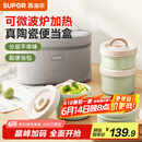 苏泊尔（SUPOR）饭盒陶瓷内胆便当盒可微波炉加热上班族学生便携餐盒四件套