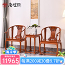 唐煌轩红木家具缅甸花梨（学名：大果紫檀）皇宫椅三件套实木圈椅明式休闲太师椅主人椅 组合