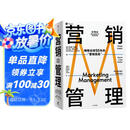 营销管理 2022最新版 第16版 菲利普科特勒代表作 营销圣经 营销管理经典 中信出版社