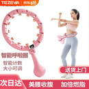 TEZEWA【宋轶同款】智能呼啦圈女士瘦腰燃脂懒人可拆卸大小可调健身器材