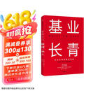 基业长青 吉姆 柯林斯 基业长青畅销经典系列 企业洞察危机 企业管理 影响一代中国企业家的管理理念 从优秀到卓越
