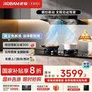 老板（Robam）【懒人油烟机】抽吸排家用烟灶联动双腔28大吸力以旧换新家电国家补贴20%智能双子星E1可搭燃气灶