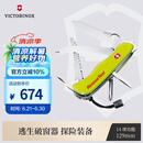 维氏瑞士军刀救援工具14项多功能水果刀刀折叠刀荧光黄0.8623.MWN
