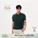 鄂尔多斯1980可机洗羊毛Polo小翻领翻花短袖男针织衫 58127 墨绿 L 175/96A