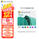 微软Office 365 15个月家庭版 职场利器 智能功能 电脑必备1年6人同享
