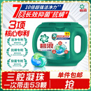 碧浪洗衣凝珠53颗家庭装7天抑菌三重酵素十倍洁净力抗螨持久留香