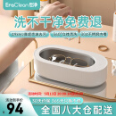 EraClean超声波清洗机眼镜手表清洗家用全自动清洗珠宝首饰牙套清洗机