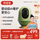 QINBAOBAO亲宝宝AI智能看护器婴儿监护器家用监控哭声宝宝床摄像头看娃神器 看护器+32G储存卡+专用支架
