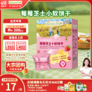 爷爷的农场芝士莓莓小软饼干60g宝宝儿童零食澳洲干酪 出行便携