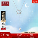 周大福简约时尚 星星爱心PT950铂金项链吊坠套链PT162765生日礼物 40cm