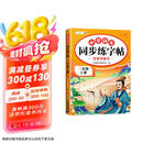斗半匠 二年级上册字帖 二年级语文同步练字帖 小学生练字帖每日一练 写好中国字 硬笔钢笔字帖生字笔画笔顺练习