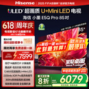 海信电视小墨E5Q Pro 85英寸超画质U+MiniLED 信芯芯片墨晶屏300Hz高刷85E5Q-PRO E5NPRO+升级国家补贴