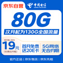 中国电信流量卡19元全国通用5G长期星卡手机卡移动电话卡纯上网低月租非无限永久无忧