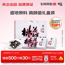 东阿阿胶桃花姬阿胶糕180g*2即食阿胶糕礼盒补品糕送长辈花少好营养