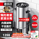 德玛仕（DEMASHI）商用豆浆机大容量浆渣分离早餐店单位食堂用全自动磨煮一体大型免煮 【早餐餐饮】22升|110杯|预约免滤|食品级认证