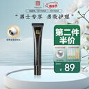 马应龙八宝 男士多效眼部精华15ml改善眼袋黑眼圈淡化细纹眼纹补水保湿