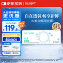 SAP思汉普 进口硅水凝胶 沁漾近视隐形眼镜日抛30片装 375度