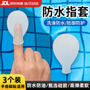 莱枢汇防水指套脚趾套洗澡加厚伤口保护套手指脚趾受伤护指套防水套手套 3个【小码】手指脚趾适用 半透白（食品级硅胶）