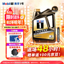 美孚（Mobil）金美孚全合成汽机油经典表现 曜石黑金系列 0W-20SP级4L 新老包装