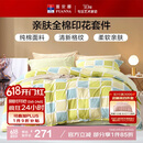 富安娜家纺床上四件套纯棉100%全棉床品套件双人加大被套格子230*229cm