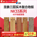 圣象（Power Dekor）三层实木复合地板套餐环保锁扣NK33系列详询客服 40平地板套餐
