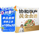 协和孕产黄金食谱（汉竹）  