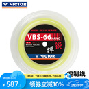 威克多（VICTOR）胜利羽毛球线耐打高弹力线VBS66n球拍线vbs70 vbs63 vbs69n大盘线 【高弹】VBS66N大盘线-E黄色