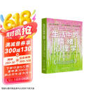 生活中的情绪心理学：来自内心深处的福流