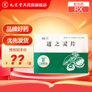 [礼达]迈之灵片 0.26g*40片 1盒装