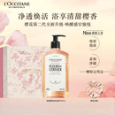 欧舒丹礼盒沐浴露【新品上市】樱花500ml沐浴啫喱清洁保湿留香生日
