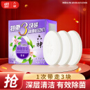 六神【家庭3块装】百合精华香皂125g*3(洗手皂 洗脸皂 肥皂 保湿滋润)