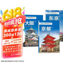 日本精品旅游线路、旅游地图套装 东京、京都、大阪（送手账DIY地图） 中英文对照 出行前规划 线路手绘地图 购物、美食、住宿、出行 TripAdvisor猫途鹰出国游系列 日本地图 精品旅游路线