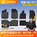 固特异高边TPE脚垫适用于极氪001/007GT环保无异味后备箱垫新车大礼包 【车主甄选】极氪007GT高边TPE脚垫+黛尼斯