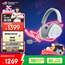 ROG棱镜2头戴式游戏耳机 无线三模连接 Speednova技术轻量化电竞耳机环绕7.1音效 3.5mm 月耀白三角洲