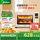 美的（Midea）【国家补贴】小贝壳Q40风炉家用多功能烤箱 石墨烯免预热/热风空气炸/四面搪瓷/彩屏屏显/复脆