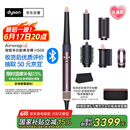 戴森（DYSON）HS08 智能自动卷发棒 吹风 卷/直发神器 蓝牙连接一键造型 便携 晶耀紫色