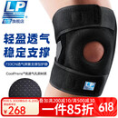 LP733CN夏季透气运动护膝双弹簧支撑篮球登山深蹲关节半月板均码