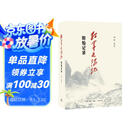 红军长征记：原始记录