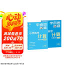 学而思秘籍 小学数学计算专项突破教程+练习 二年级 新升级 掌握巧算速算方法 清北老师领衔录制精讲视频 计算快人一步