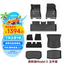 3wauto-life适用3W特斯拉model3焕新版TPE汽车脚垫+毯面+尾箱垫+前后仓5件套