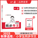 2025一本小学同步作文100篇三年级上册六年级五年级四年级上下册人教版语文写作素材训练作文模板满分素材范文大全写作业技巧小学写作教辅书 3年级【上】 正版