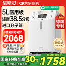 氧精灵5L升医用制氧机家用老人十大排名吸氧机孕妇氧气机带雾化国家补贴