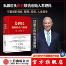 包邮 苏世民 我的经验与教训 苏世民黑石 苏世民自传 中信出版社图书