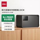 得力保险柜 25年新款保险箱 家用指纹密码保管箱 自动开门 20cm AE222-Z象牙黑