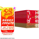 回到明朝当王爷（套装共10册）