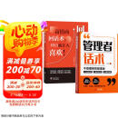 【时光学】管理者话术+回话有招全2册 如何做好一个管理者不做最笨的管理者轻松掌握管理必杀技沟通技巧人际关系情商识人