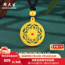 周大生黄金吊坠足金古法珐琅花丝镂空罗盘吊坠典雅送老婆送妈妈生日礼物 金重约6.8g