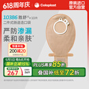 康乐保胜舒10386 二件式造口袋 两件式造瘘袋大便袋 10片/盒 医院同款