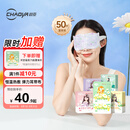 超亚健康联名眼罩蒸汽热敷混合香型睡眠遮光缓解眼疲劳眼部护理50片